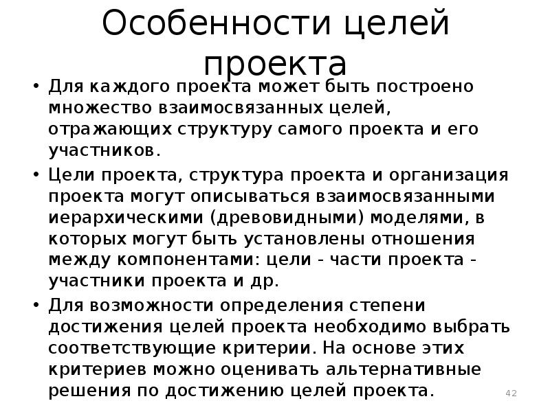 Особенности целей