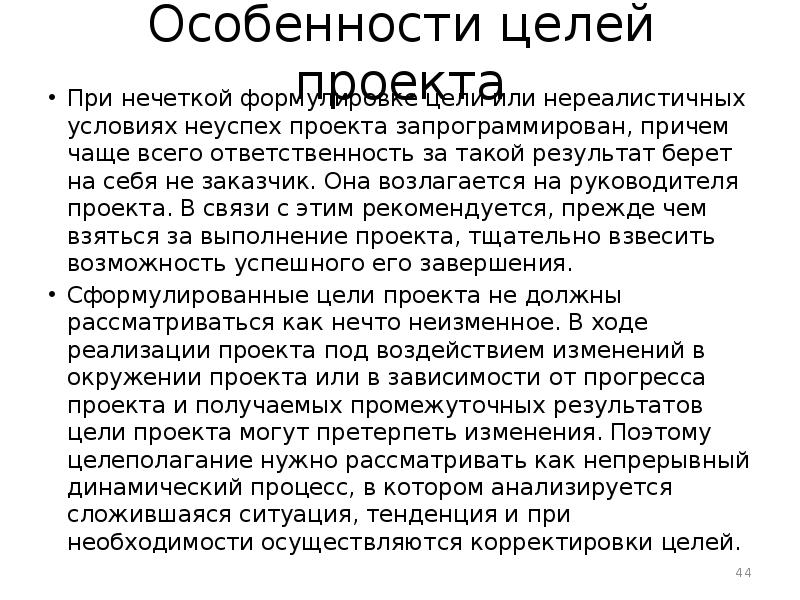 Особенности целей