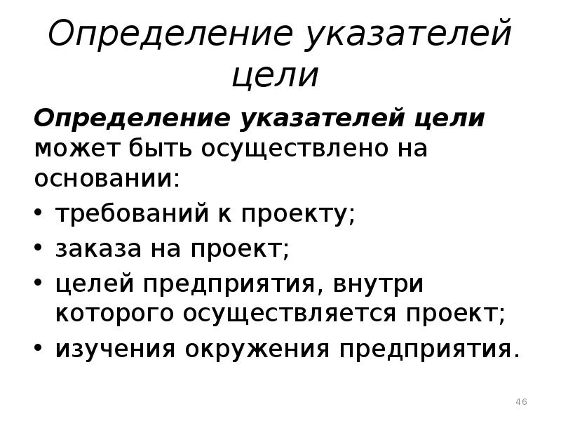 определение цели авторы