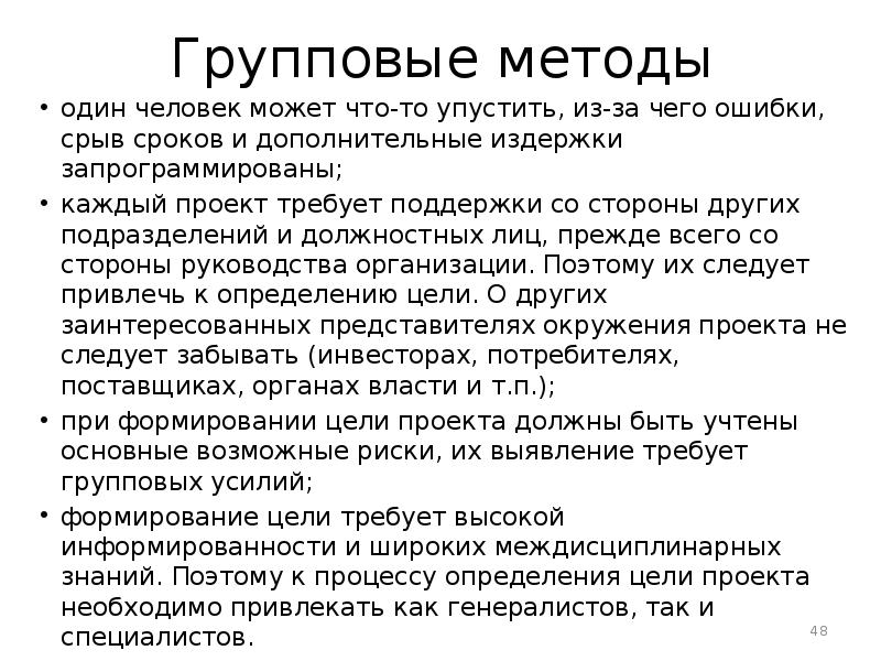 динамика групповых процессов (лидерство, конфликты, конформизм). способы принятия решения в группе. методики группового принятия решений. методы группового управления. метод экспертных комиссий.