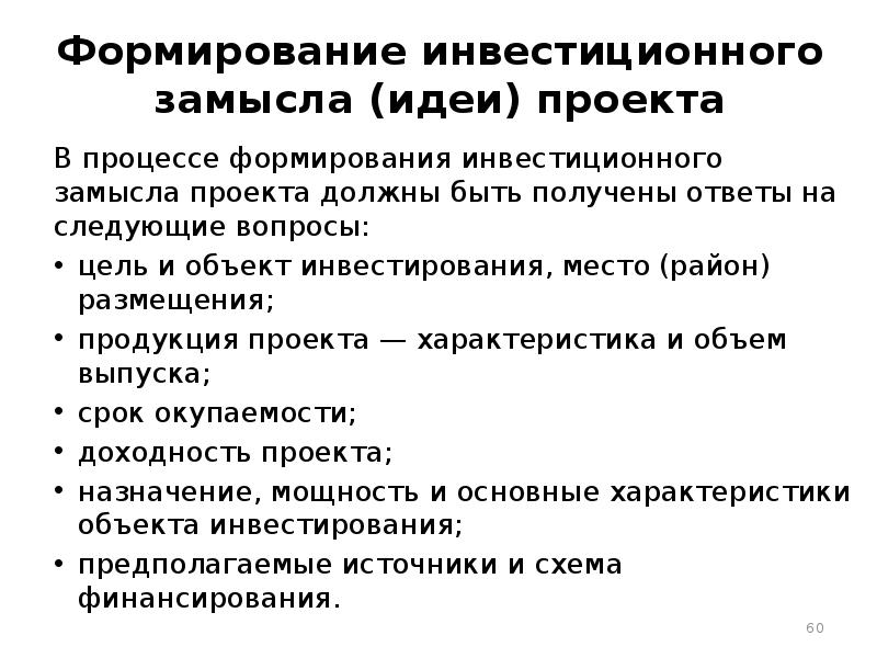 Предварительный анализ осуществимости проекта производится на основе одних из следующих показателей