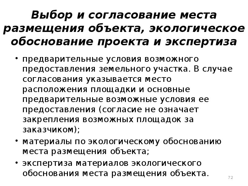 Возможном предоставлении