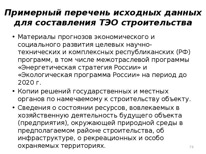 Перечень исходных. Перечень исходных