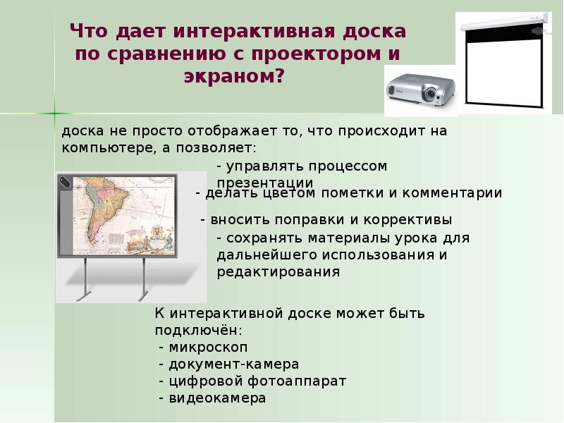 Интерактивность в презентации