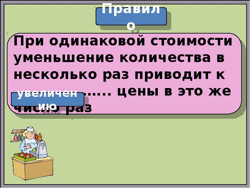 4 раза увеличивается в. Стоимость одинаковая. По одинаковой стоимости или одинаковой стоимости. Правило про увеличенную секунду. Правила раз рост.