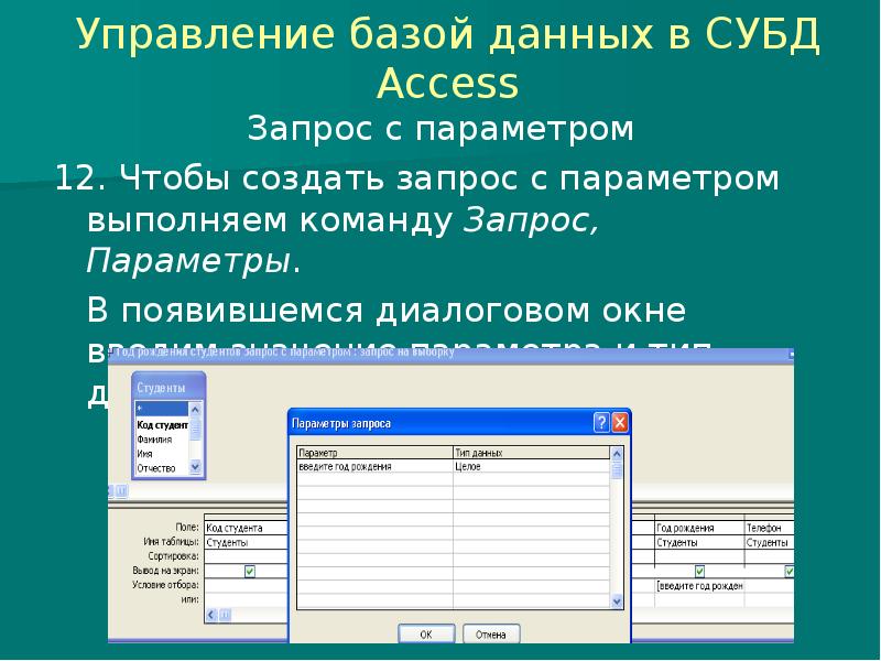 Ввод данных базу. Запрос с параметром. Аксесс запрос с параметром. Создать запрос с параметром в access. Создание запроса с параметром в access.