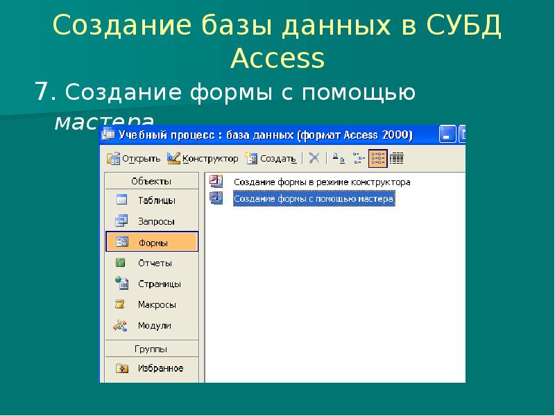 Презентация по access