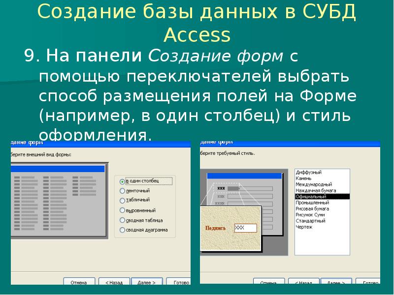 Укажите истинные высказывания с помощью субд. Создание и управление базой данных. Столбец в СУБД. Создание форм СУБД. Столбец в СУБД называется.