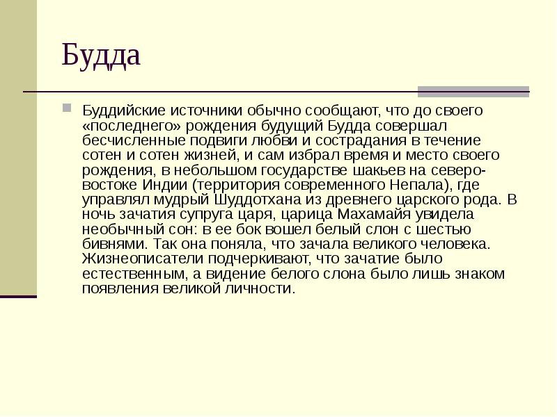 Сообщение о будде 5 класс. Источники буддизма. Буддийские источники. Буддизм заключение к презентации.