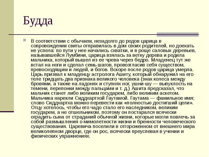 Царица родов. Буддизм презентация. Вероучение буддизма. Традиции буддизма доклад.