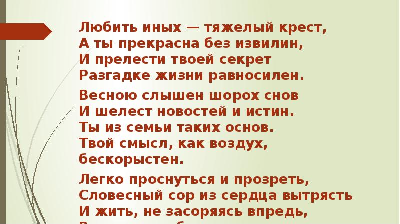 Любить иных. Любить иных тяжелый крест. Любить иных тяжелый крест а ты прекрасна без извилин. Борис Пастернак любить иных тяжелый крест. Любить иных тяжёлый крест Пастернак стихотворение.