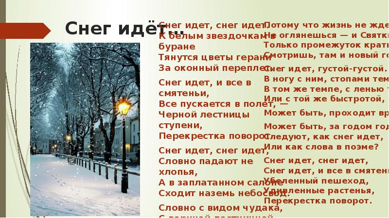 Пошел снег текст