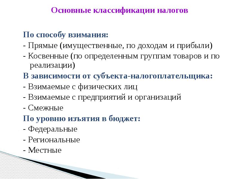 Налоговая система презентация. Классификация налогов по способу взимания. Характеристика аэлементов налоговой системы. Классификация налогов по методу взимания. По способу взимания прямые и косвенные.