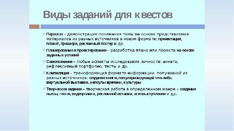 Квест тур презентация