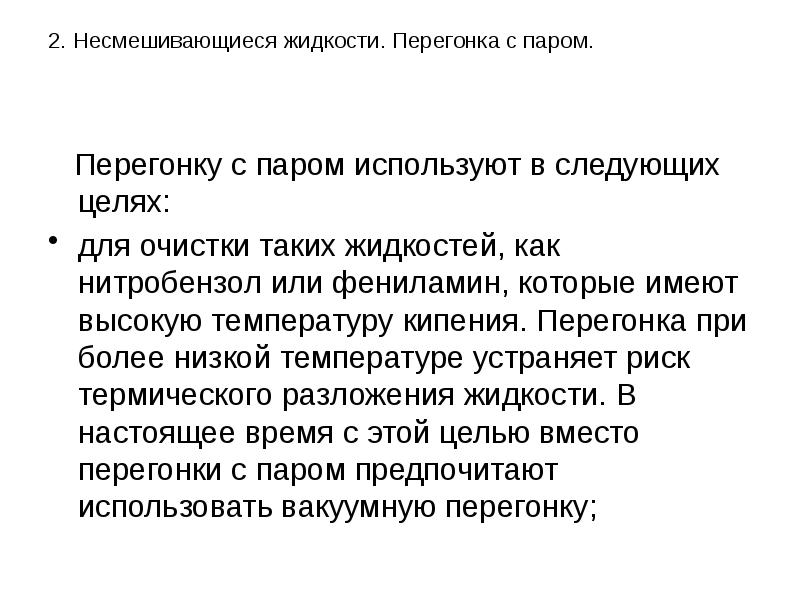 несмешивающиеся жидкости образуют