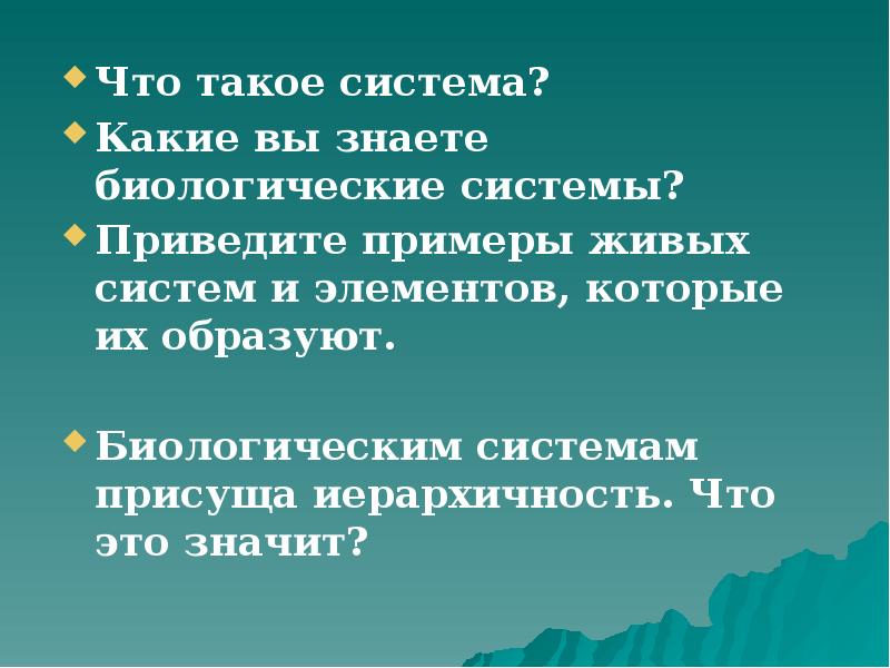 Что такое система