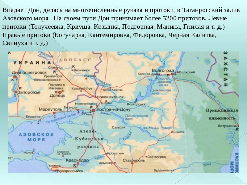 Город возле дона. Река Дон карта географическая. Дон река на карте от истока до устья. Река Дон на карте географической карте. Река Дон Исток и Устье на карте.