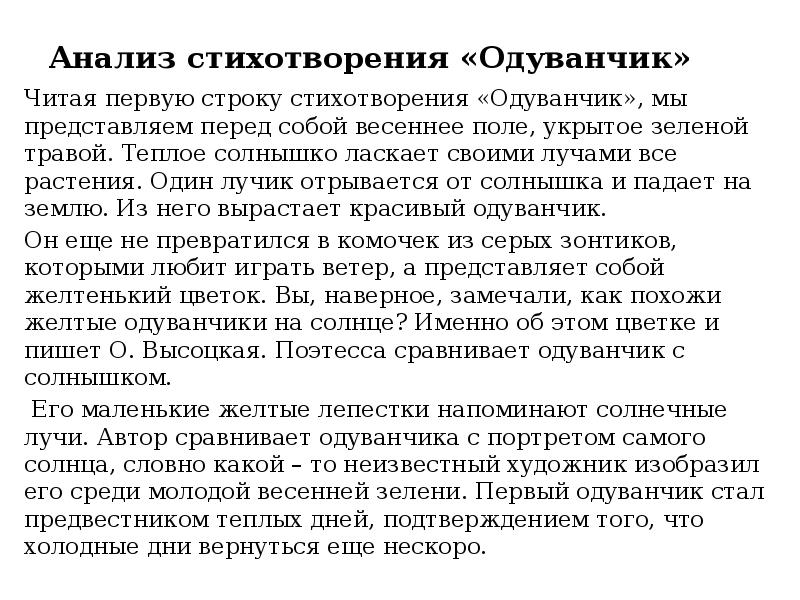 О высотская одуванчик з александрова одуванчик сравнение образов презентация 3 класс