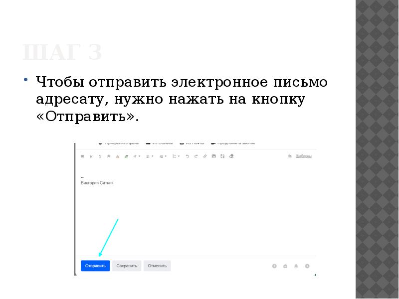 Находиться отправить