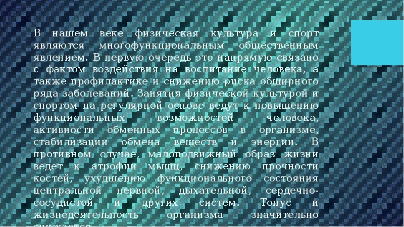 Значение физической культуры и спорта жизни человека. Доклад на тему роль культуры в жизни человека. Культура в жизни человека реферат. Роль танца в жизни человека доклад. Сообщение значение физических качеств в жизни человека.