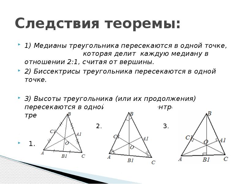 Как найти точку пересечения в треугольнике. Как найти точку пересечения в треугольнике