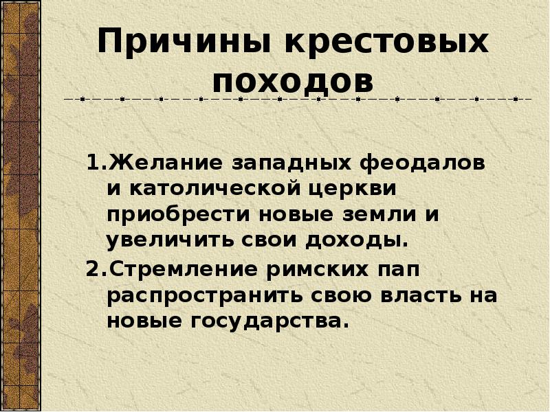 Презентация католическая церковь в средние века крестовые походы