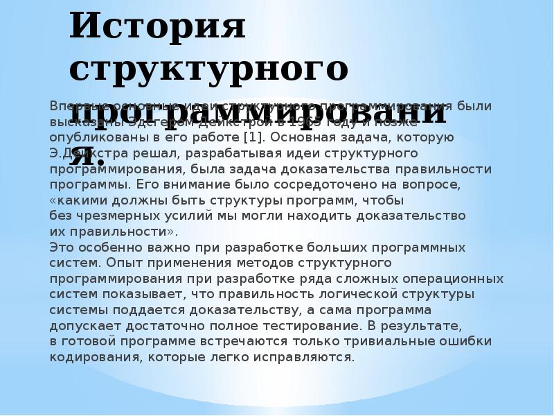 Основы структурного программирования методы структурного программирования презентация