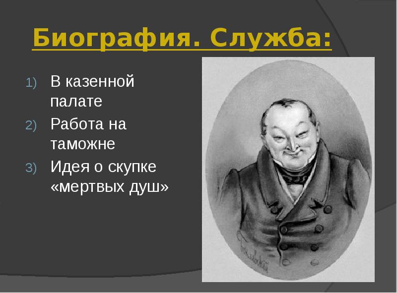 Чичиков павел иванович презентация