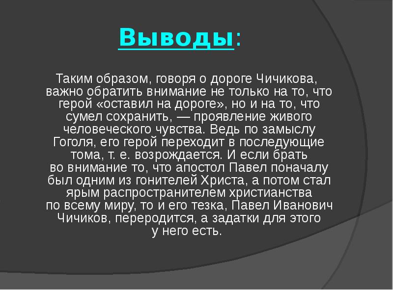 Образ и характеристика чичикова презентация