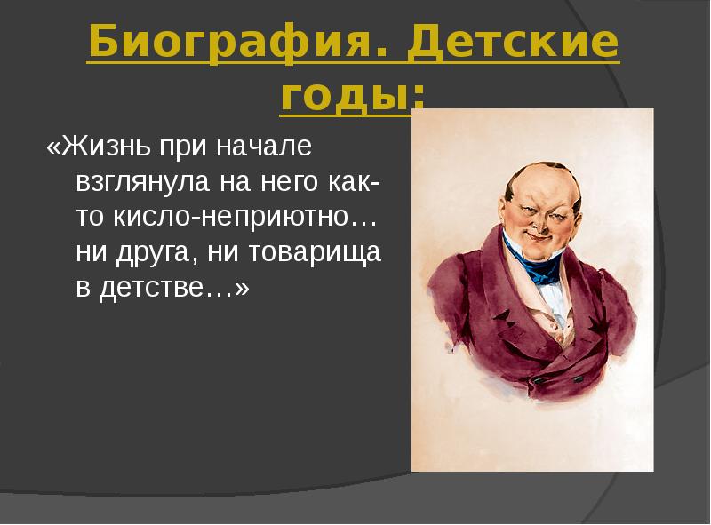 Наказ чичикова. Презентация на тему Чичиков мертвые души. Детские годы Чичикова цитаты. Образ Чичикова pptx. Учитель Чичикова.