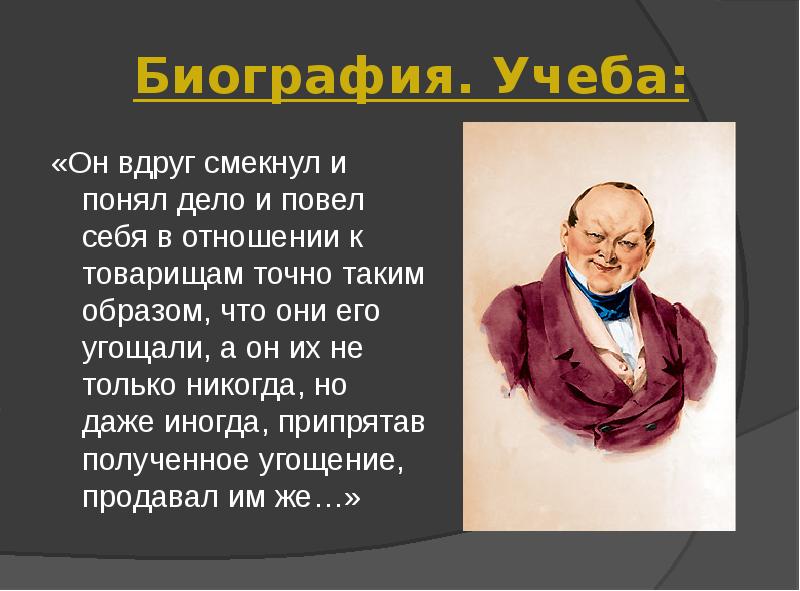 Презентация чичиков в поэме гоголя мертвые души