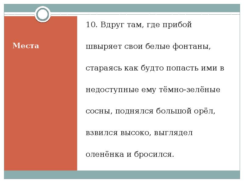 Вдруг там где Прибой швыряет свои. Вдруг там где Прибой швыряет свои белые фонтаны поднялся Орел. Вдруг там где Прибой швыряет свои ф..нтаны поднялся орёл..