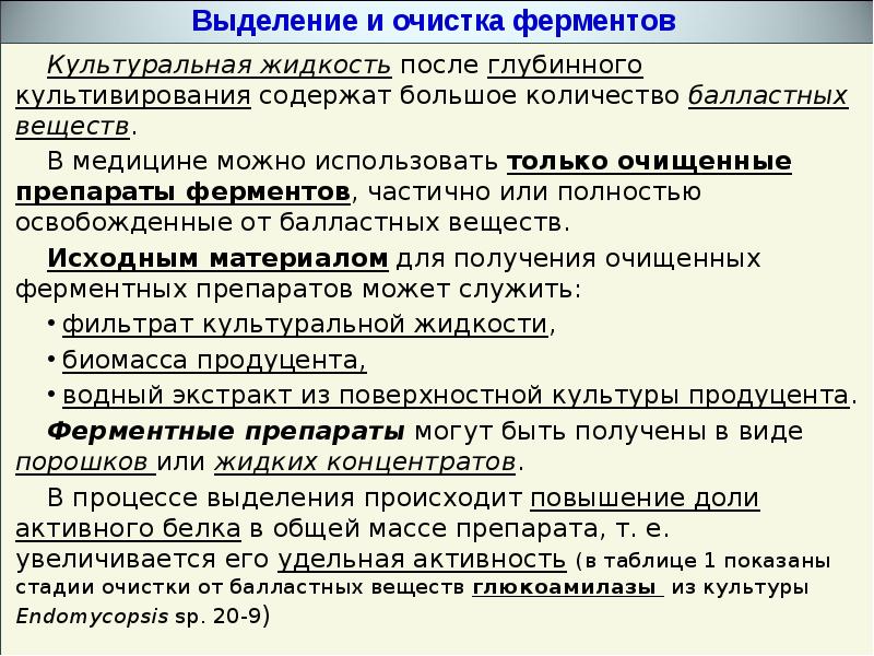 Какие методы можно использовать для выделения. Методы выделения и очистки ферментов биохимия. Методы выделения ферментов. Методы выделения и очистки ферментов. Способы выделения и очистки ферментов.