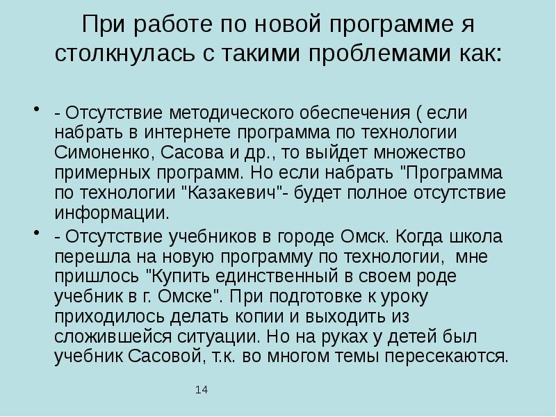 При работе по новой программе я столкнулась с такими проблемами как: