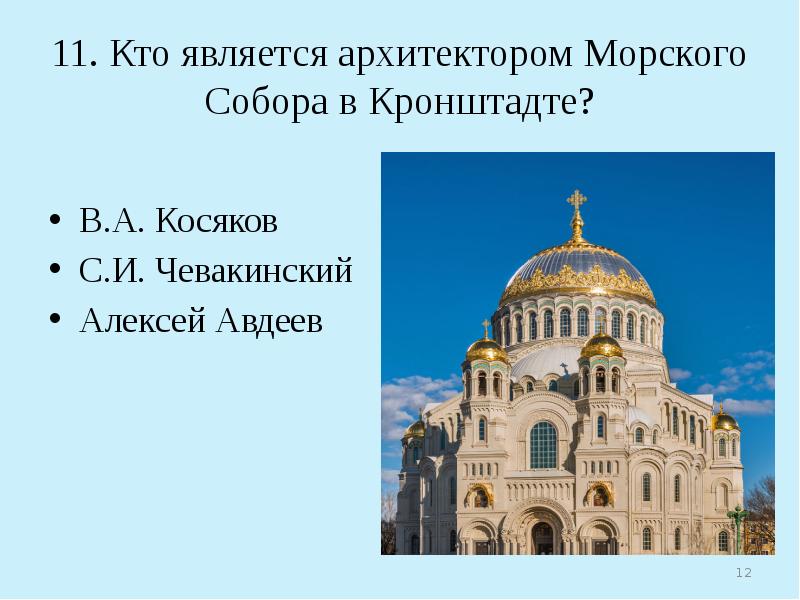 Кронштадт город воинской славы презентация