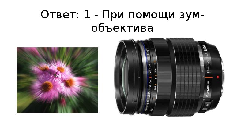 Презентация о фотографии