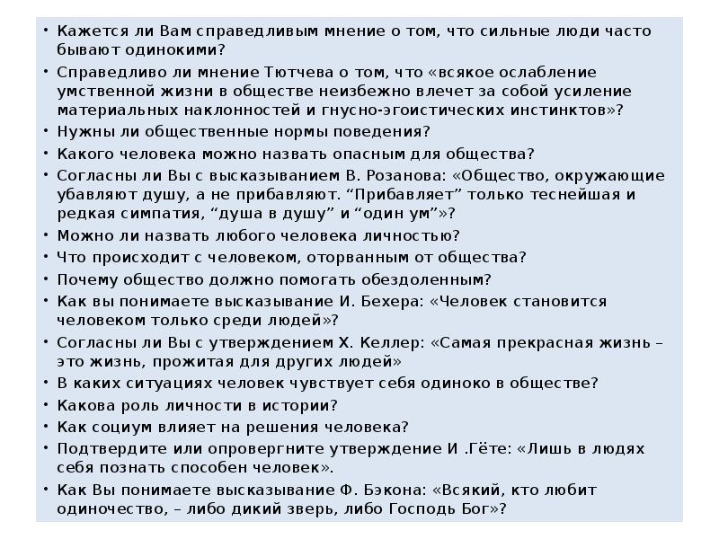 Чем опасная свобода без ограничений итоговое сочинение. Что такое Свобода сочинение. Сильный человек сочинение. Всякое ослабление умственной жизни в обществе неизбежно. Сильные люди часто бывают одинокими цитаты.