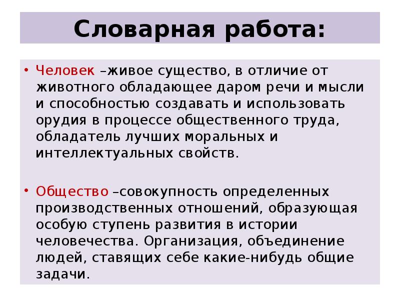 Животные синонимы для сочинения. Личность синоним. Человек синоним для сочинения. Правильная личность синоним. Формируют личность синоним.