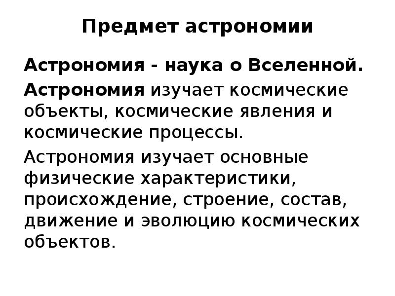 Взаимосвязь астрономии с другими науками в виде схемы