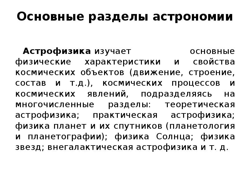 Взаимосвязь астрономии с другими науками в виде схемы