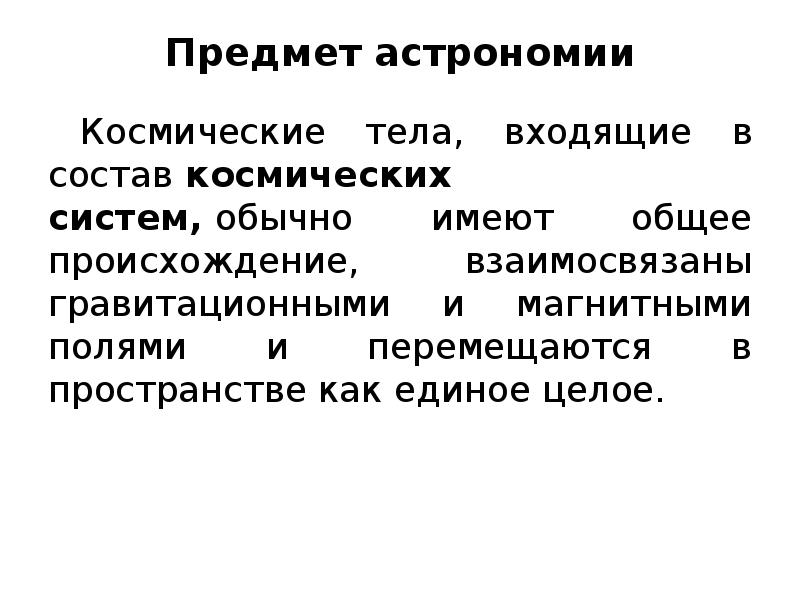 Взаимосвязь астрономии с другими науками в виде схемы