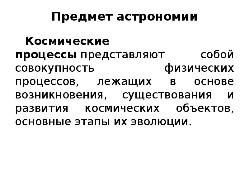 Взаимосвязь астрономии с другими науками в виде схемы