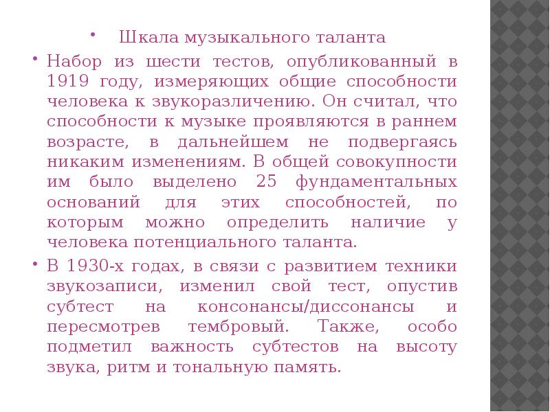 Шкала музыкального таланта
Шкала музыкального таланта
Набор из шести тестов, опубликованный Шкала музыкального таланта
Шкала музыкального таланта
Набор из шести тестов, опубликованный