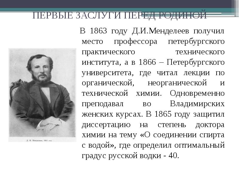 Доклад по теме Д.И. Менделеев