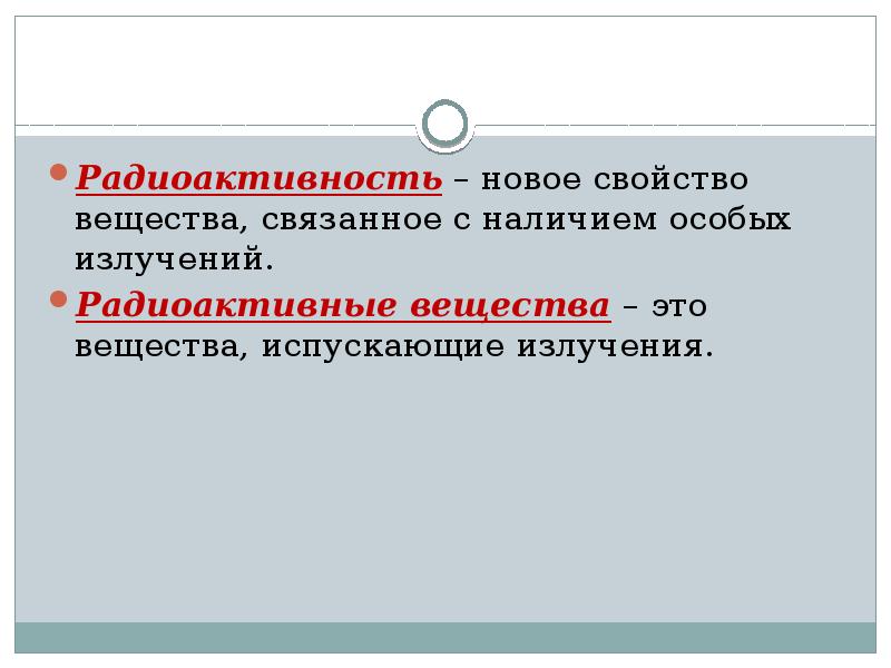 Презентация естественная радиоактивность 11 класс