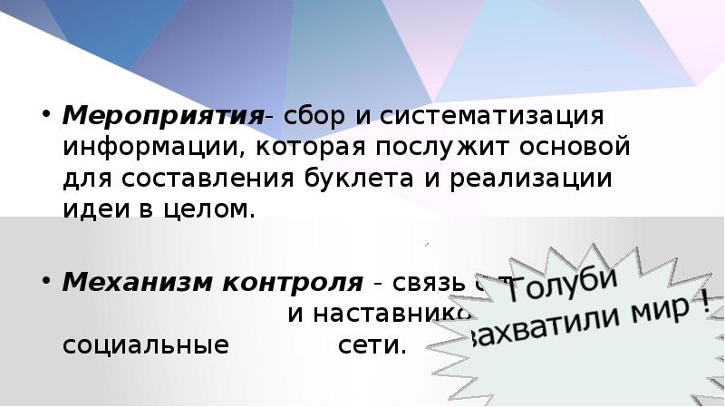 Мероприятия- сбор и систематизация информации, которая послужит основой для составления буклета
