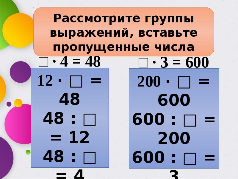 Презентация приемы устных вычислений 3 класс школа россии стр 82