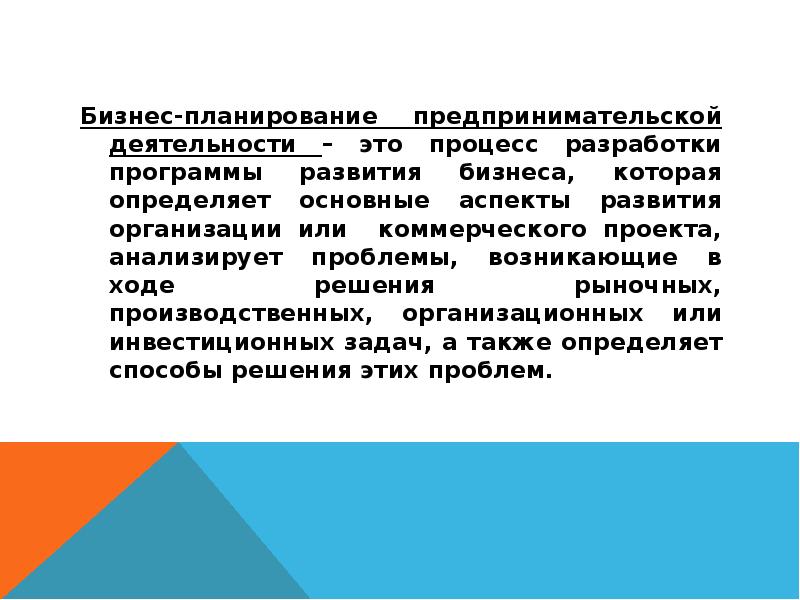 Бизнес план предпринимательской деятельности образец