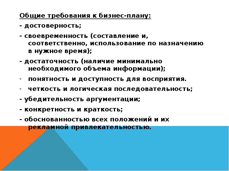 План предпринимательская деятельность рф