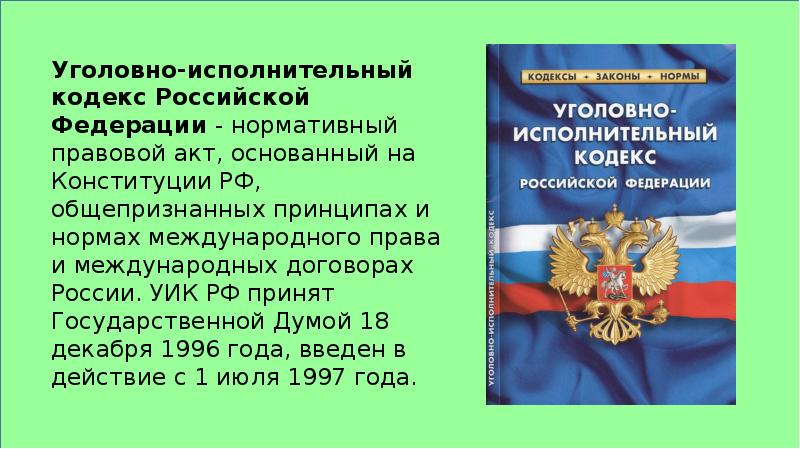 Проект нового уголовного кодекса россии